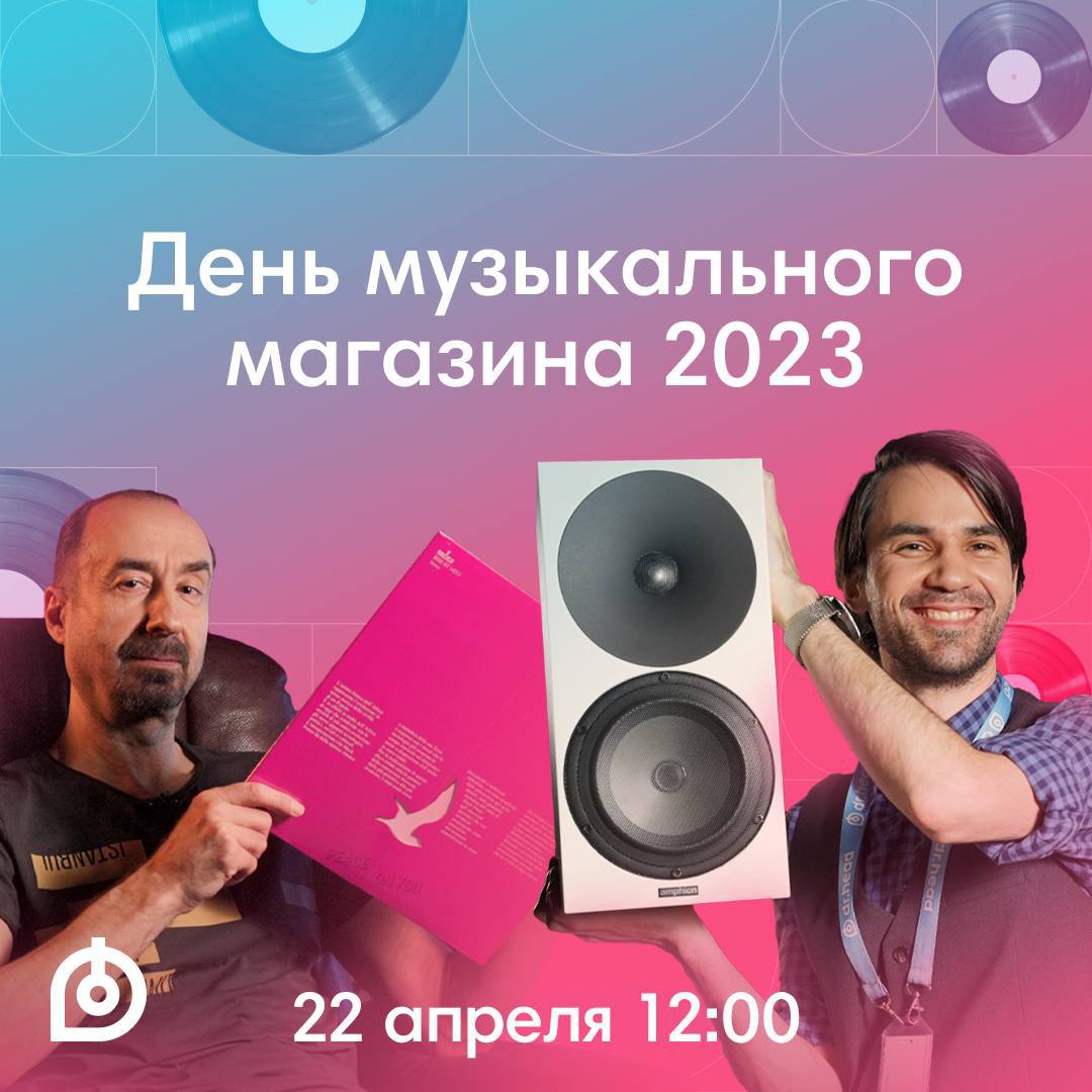 Record Store Day 2023 в Dr.Head